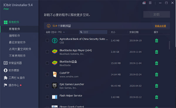 IObit Uninstaller(卸載清除工具) v13.2.0官方正版