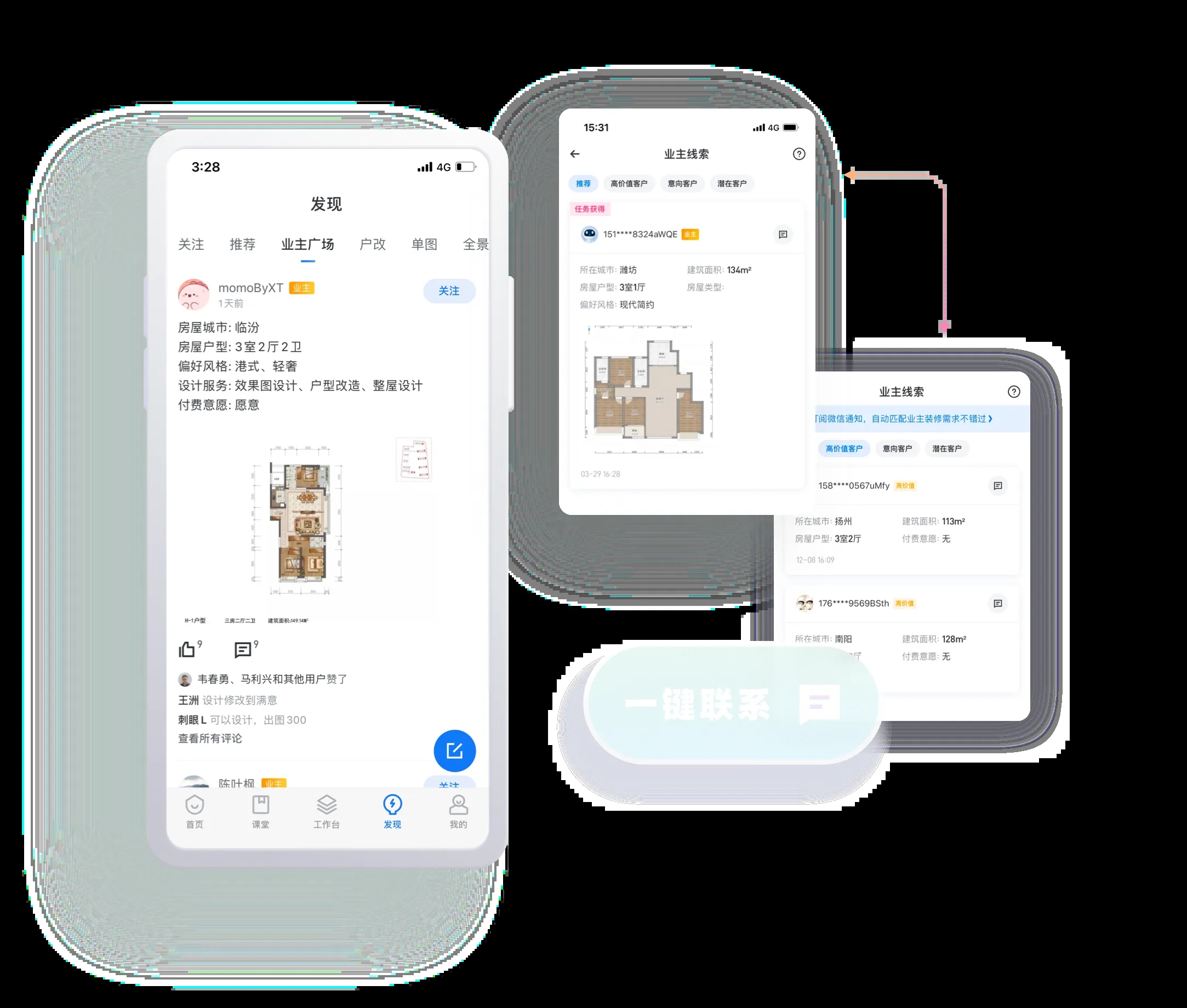 酷家樂移動APP