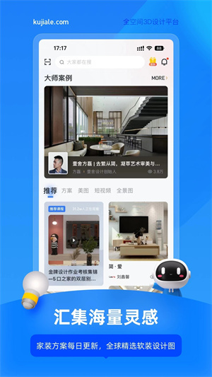 酷家樂移動APP