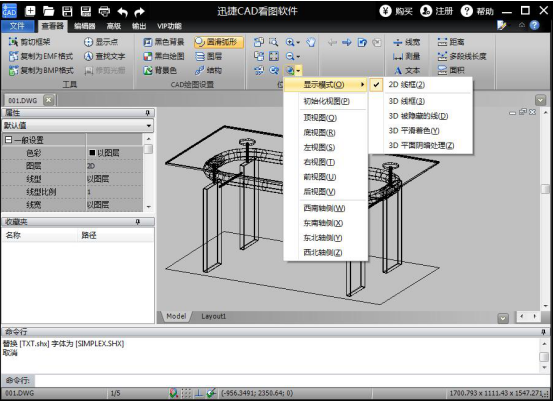 迅捷CAD看圖軟件 V3.7.0.0官方版