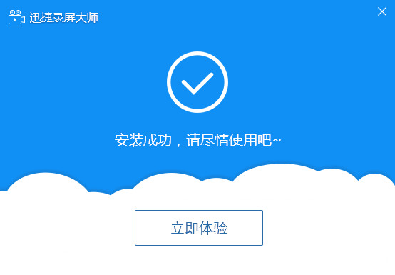 迅捷錄屏大師 V4.2.0破解vip版