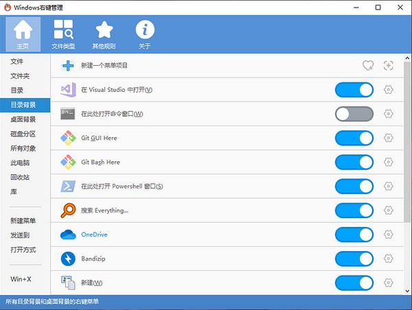 ContextMenuManager  v4.0正式版