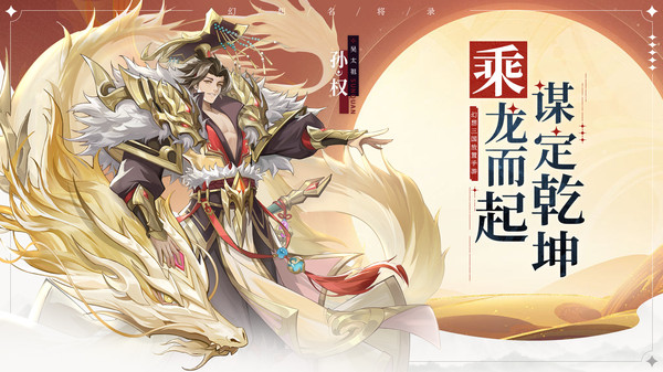 幻想名將錄（含兌換碼+最強陣容）