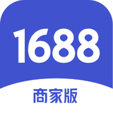 1688商家工作臺