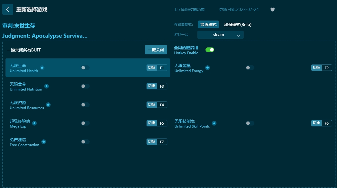 審判末世生存七項(xiàng)修改器