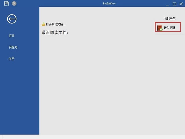 BookxNote電腦最新版 v2.0.0.1官網(wǎng)版