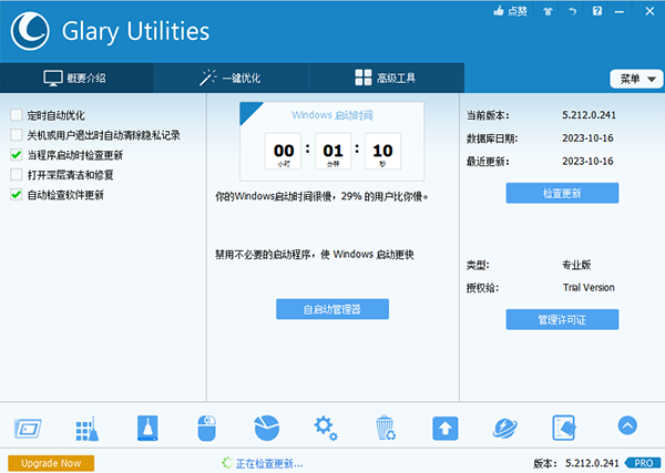 Glary Utilities Pro(系統(tǒng)優(yōu)化工具) v6.8.0.12破解版