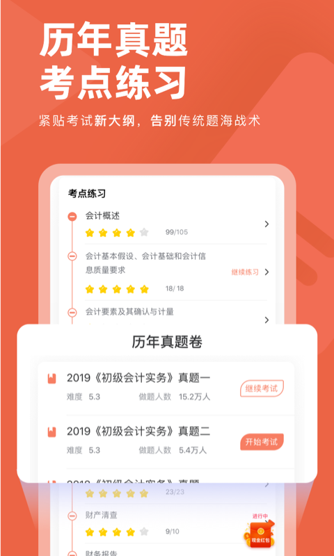 會(huì)計(jì)對題庫最新免費(fèi)版