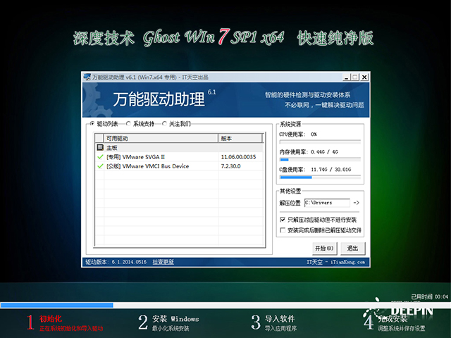 深度技術GHOST Win7 裝機版下載安裝|Win7 SP1 64位旗艦純凈版 V2024 