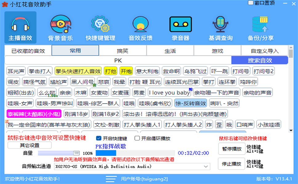 小紅花直播音效助手