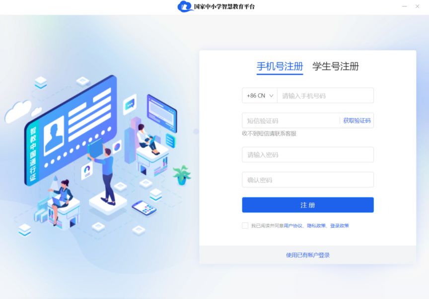 國家中小學(xué)生智慧教育平臺