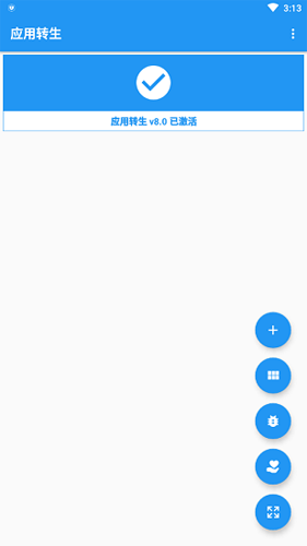 應(yīng)用轉(zhuǎn)生app最新版