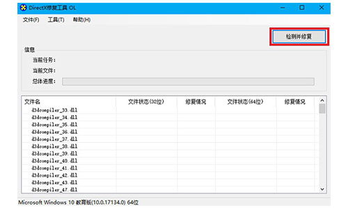 DirectX修復工具綠色版