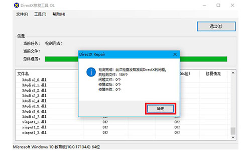 DirectX修復工具綠色版