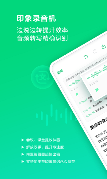 印象錄音機(jī)app正式版本