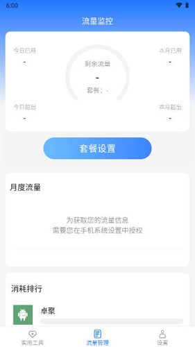 云上流量app安卓版