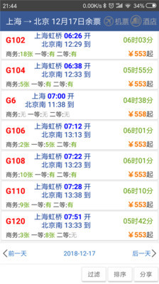 路路通手機(jī)最新版