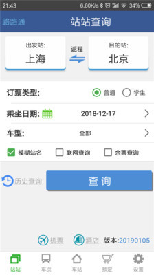 路路通手機(jī)最新版
