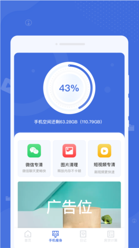 系統(tǒng)清理助手手機版