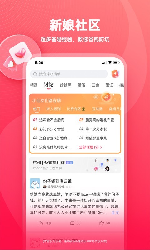 婚禮紀(jì)app