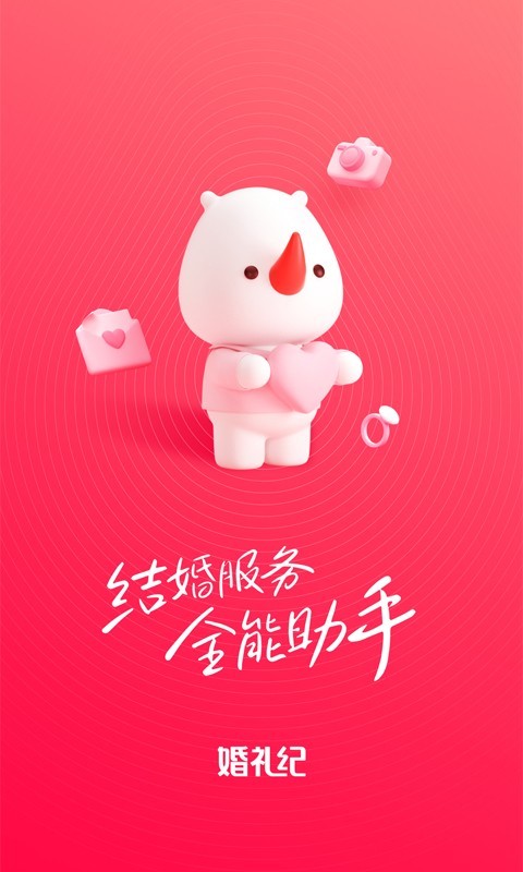 婚禮紀(jì)app