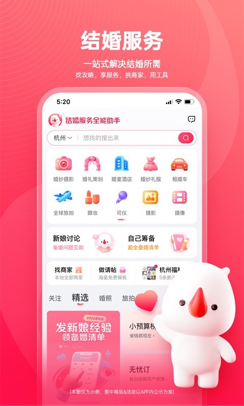 婚禮紀(jì)app