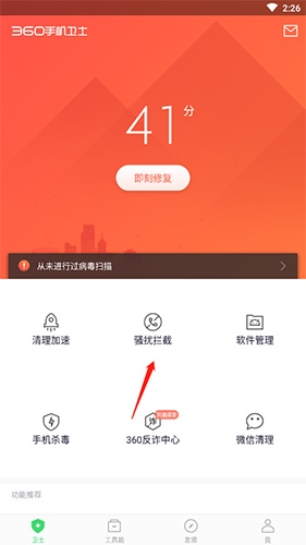 360手機(jī)衛(wèi)士最新版