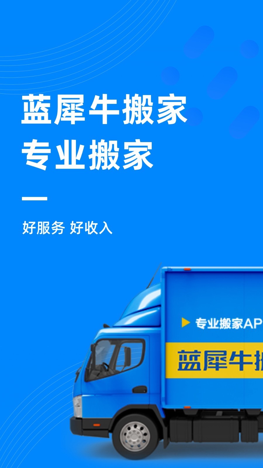 藍(lán)犀牛司機(jī)端安卓版