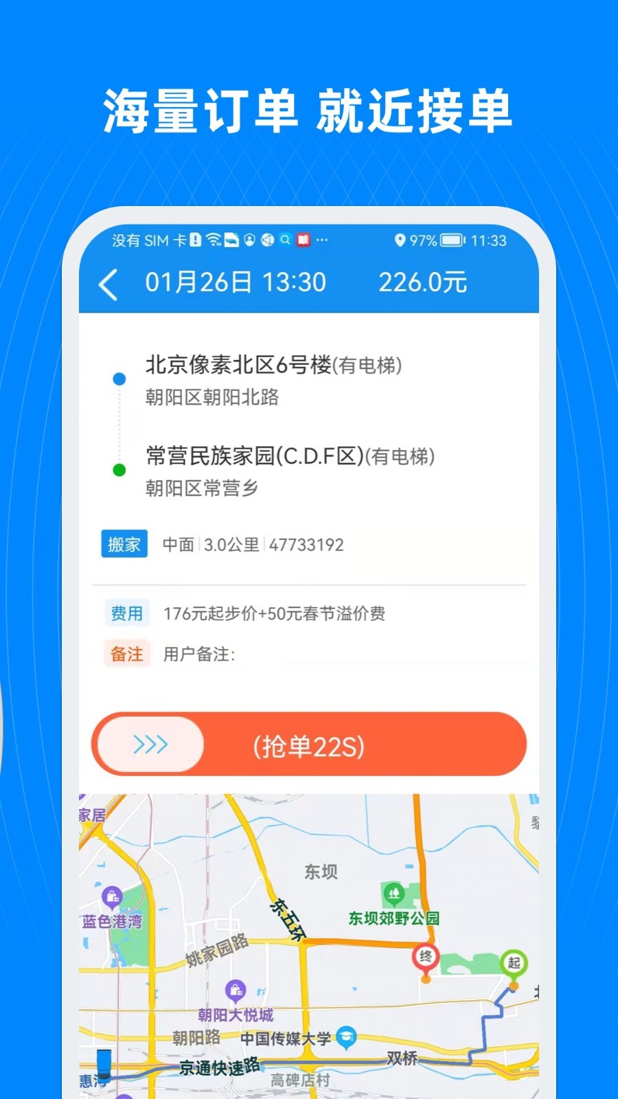 藍(lán)犀牛司機(jī)端安卓版