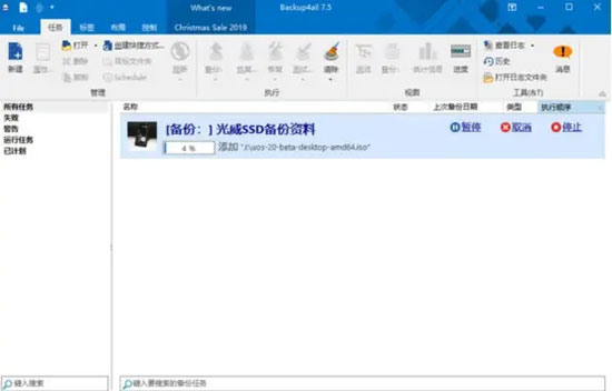 Backup4all中文版 v9.9.8官方正版