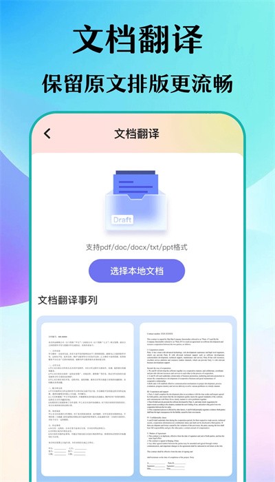 合同翻譯安卓最新版本
