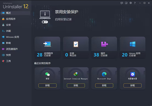 Ashampoo UnInstaller12(阿香婆卸載工具)