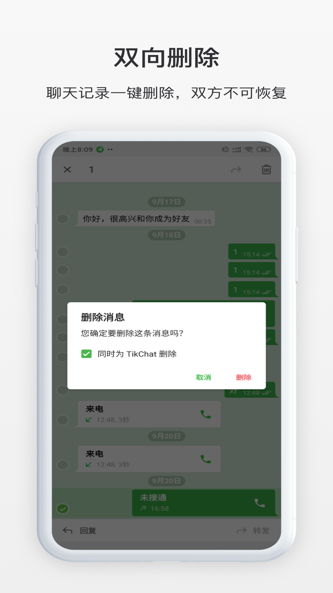 TikChat(安卓版)