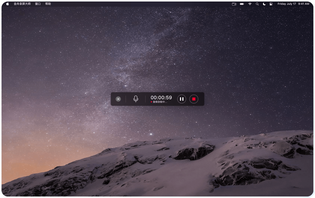 金舟錄屏大師（Mac版）