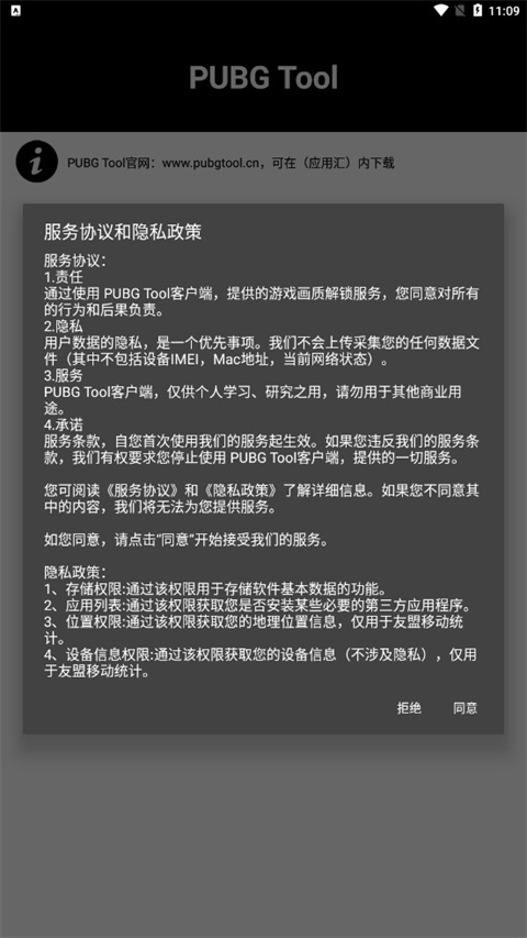 PUBGMOBILE畫質助手