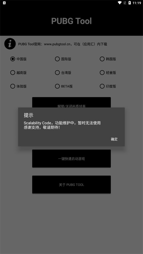 PUBGMOBILE畫質助手