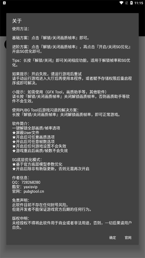 PUBGMOBILE畫質助手