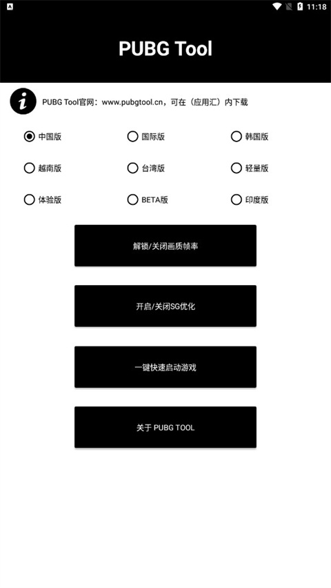 PUBGMOBILE畫質助手