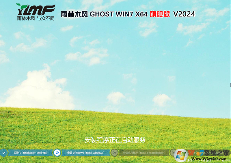 雨林木風 win7家庭版下載安裝|GHOST win7 SP1 64位家庭教育版 v2024