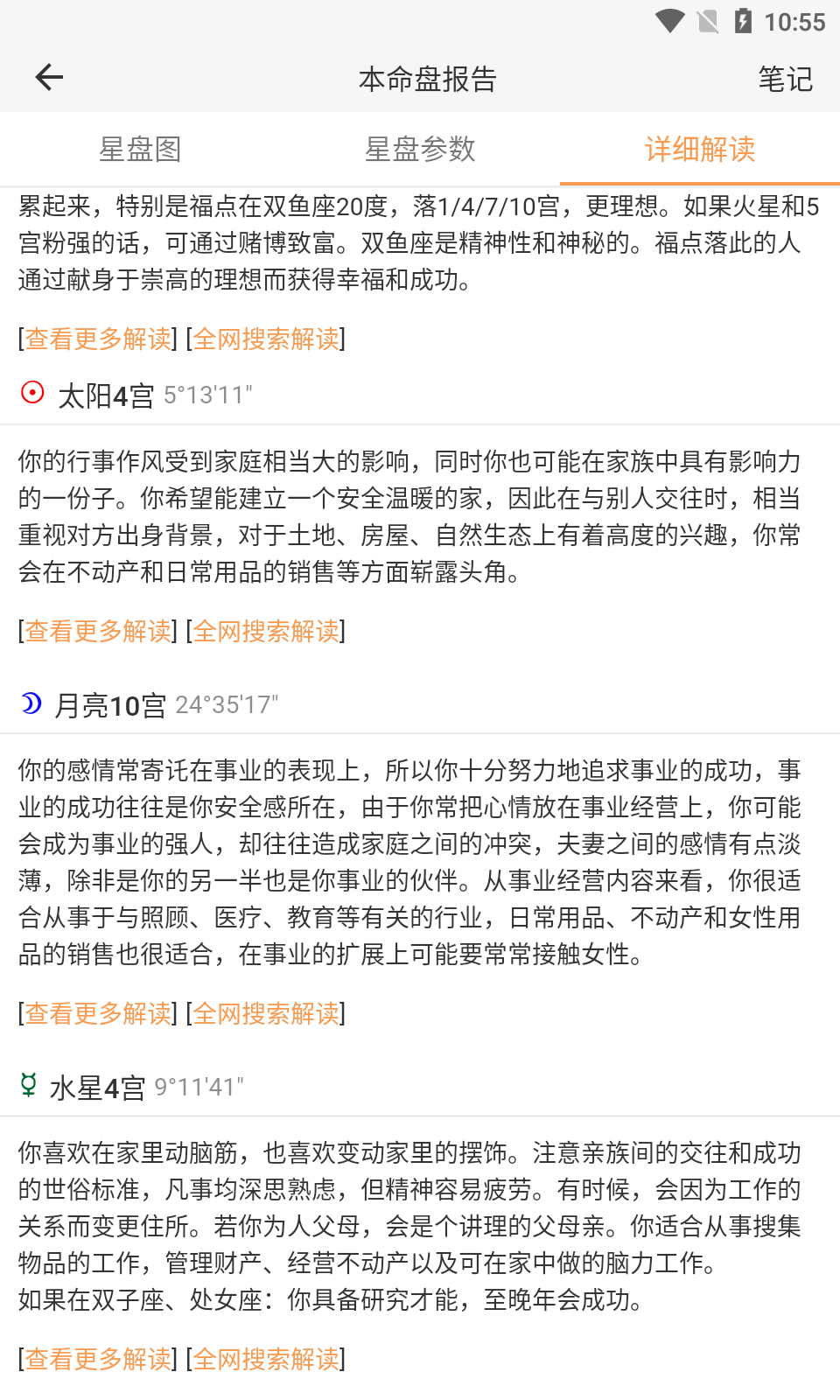 愛(ài)星盤APP最新版