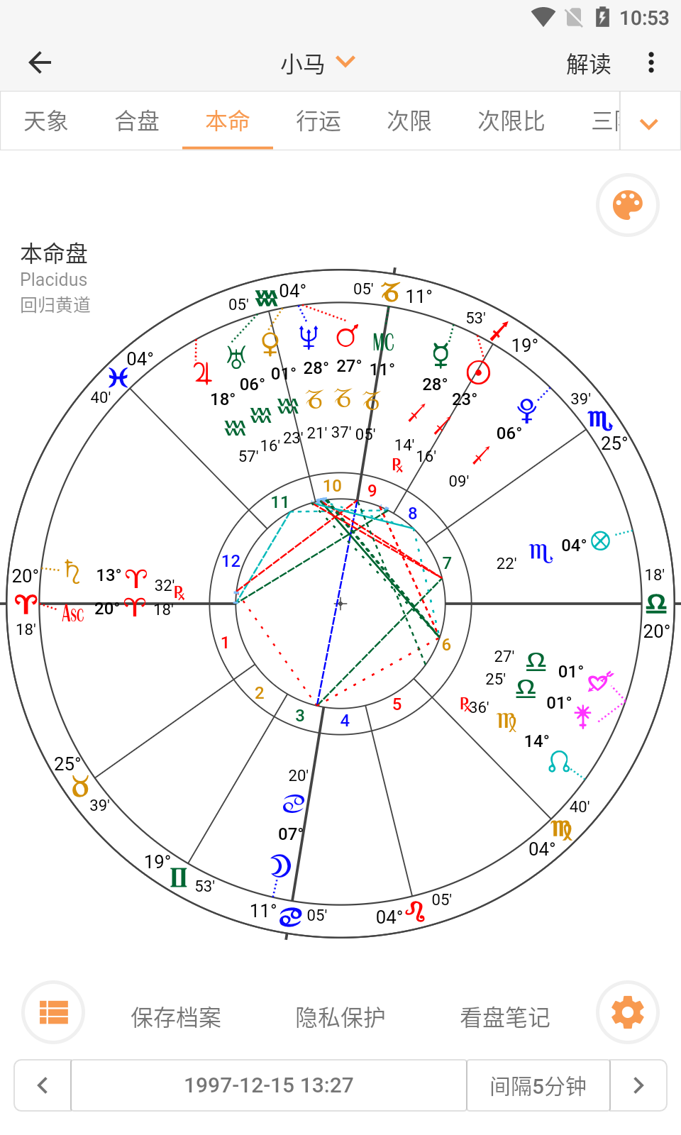 愛(ài)星盤APP最新版