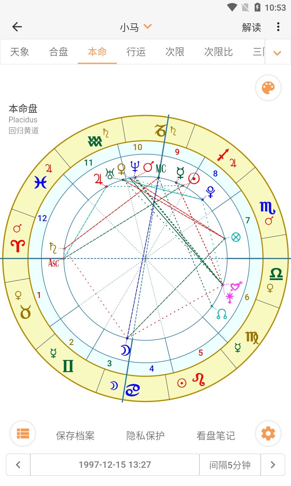 愛(ài)星盤APP最新版