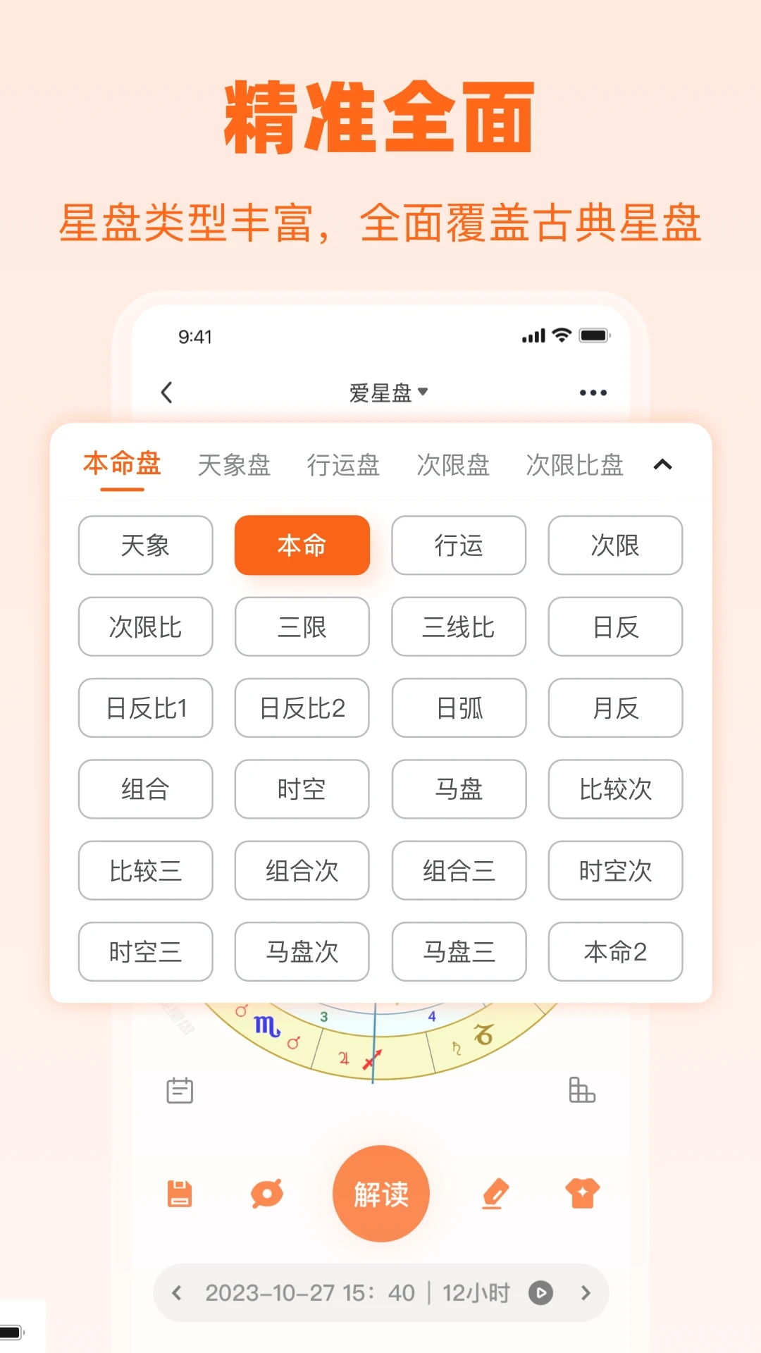 愛(ài)星盤APP最新版