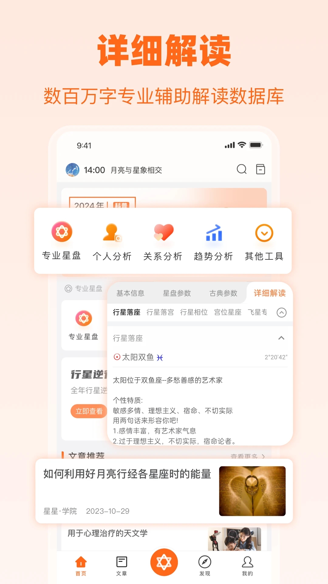 愛(ài)星盤APP最新版