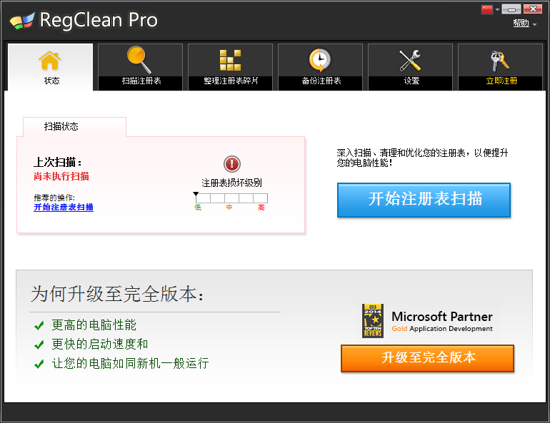 RegClean pro(注冊(cè)表清理工具) v8.45.8中文版