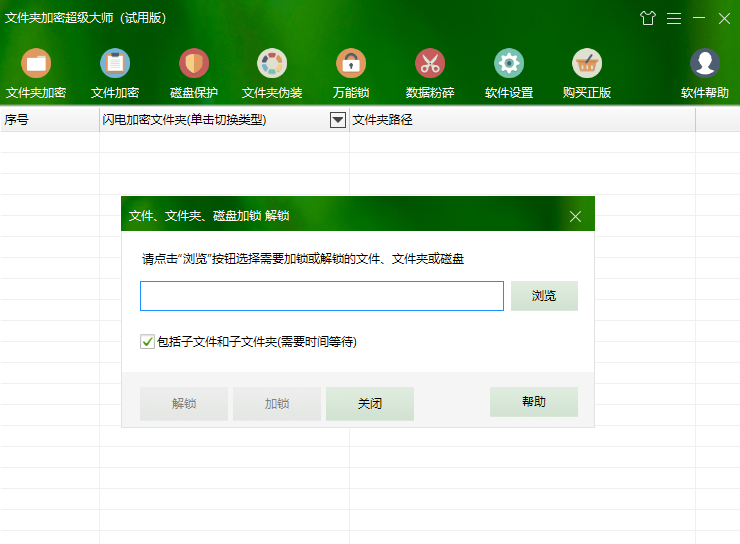 文件加密超級(jí)大師正版