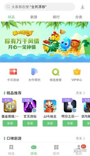 聯(lián)想游戲中心手機(jī)客戶端