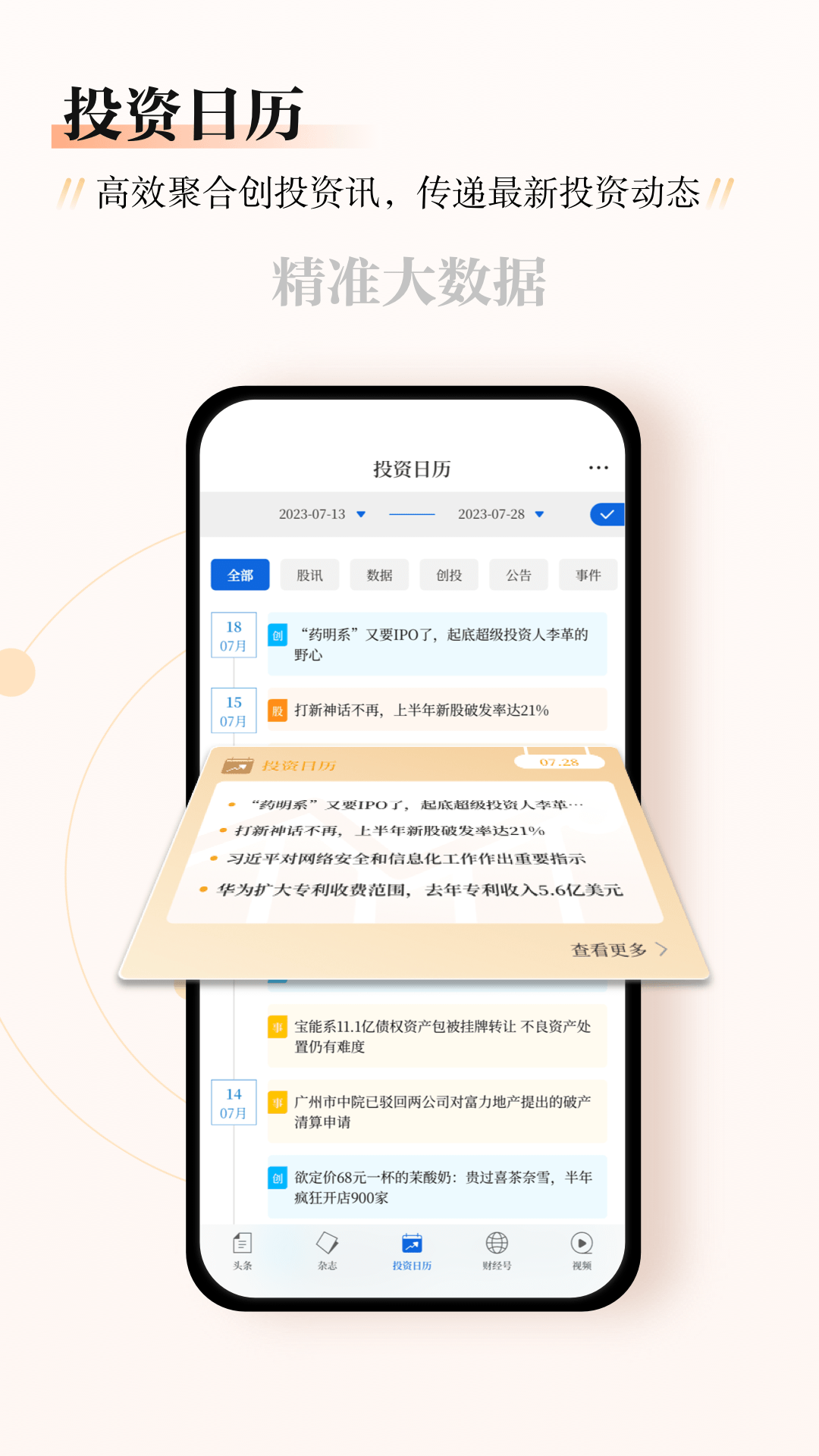 財經(jīng)雜志（app）