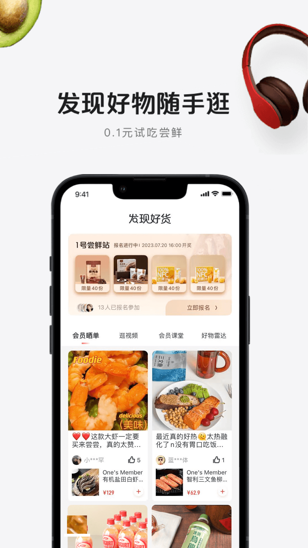 1號(hào)會(huì)員店全新版