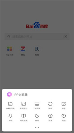 pp瀏覽器手機(jī)官方版